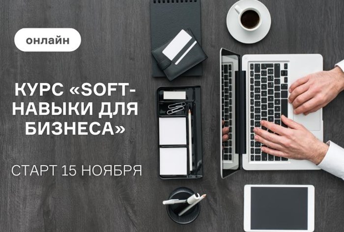 Картинка Центр развития карьеры «Технограда» проведет бесплатный онлайн-курс по развитию Soft-навыков для карьеры в бизнесе